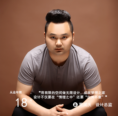 设计师|贾国庆