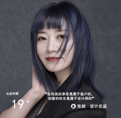张妮|设计总监|法式浪漫